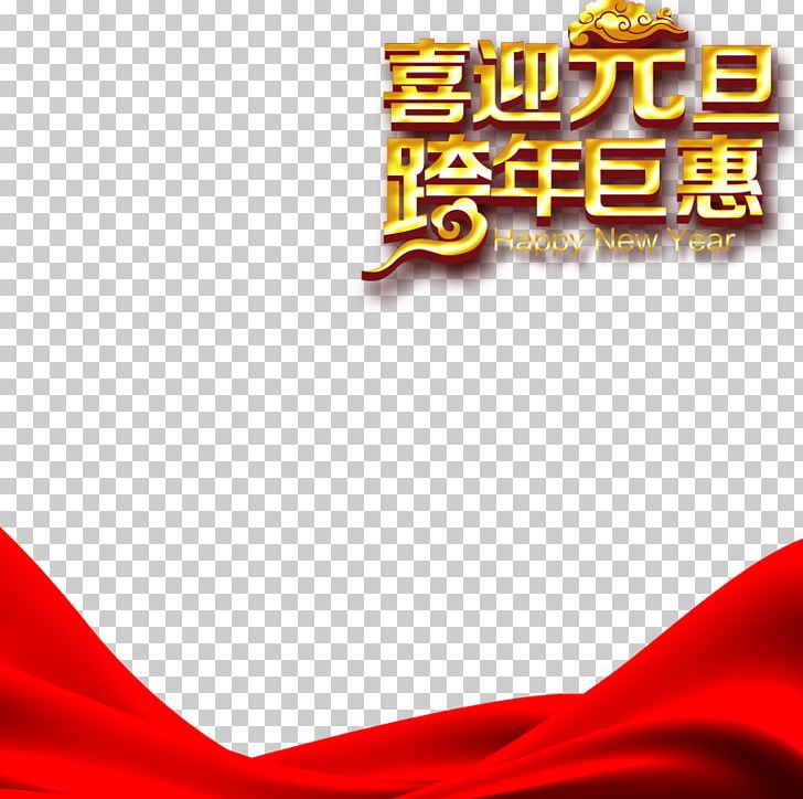Chinese New Year New Years Day New Years Eve PNG, Clipart, Atmospher, Atmosphere, Chinese Style, Computer, Computer Wallpaper Free PNG Download