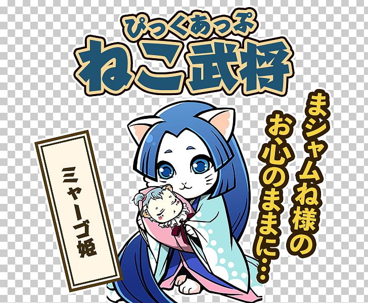 信長の野望 201X のぶニャがの野望 Ryūzōji Clan Siamese Cat Android PNG, Clipart,  Free PNG Download