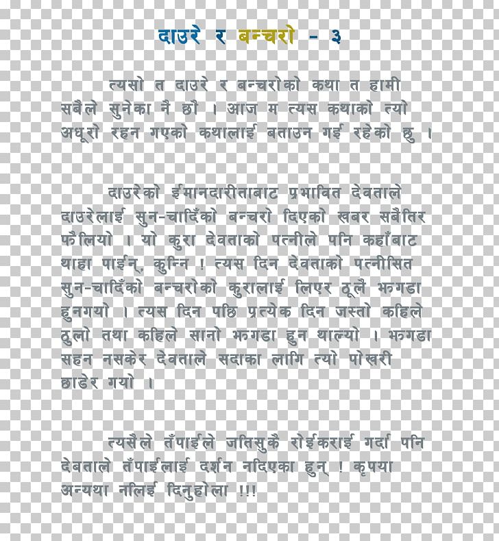 Nepali Language Joke Comedy PNG, Clipart, Area, Comedy, Document, English, Handwriting Free PNG Download