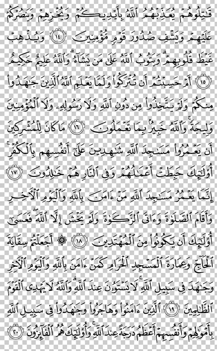 Quran Ya Sin Surah Al-An'am Yunus PNG, Clipart, Alanam, Alanbiya, Alfatiha, Alhijr, Alhujurat Free PNG Download