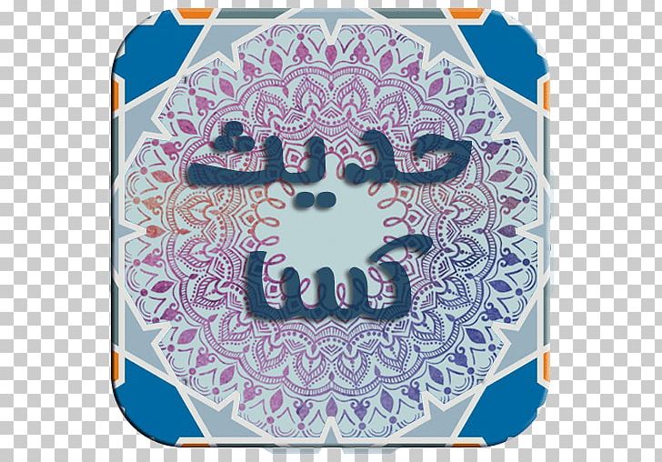 Android Cloud To Device Messaging Ahl Al-Kisa Google Hadith PNG, Clipart, Ahl Alkisa, Android, Android Cloud To Device Messaging, Art, Audio Book Free PNG Download