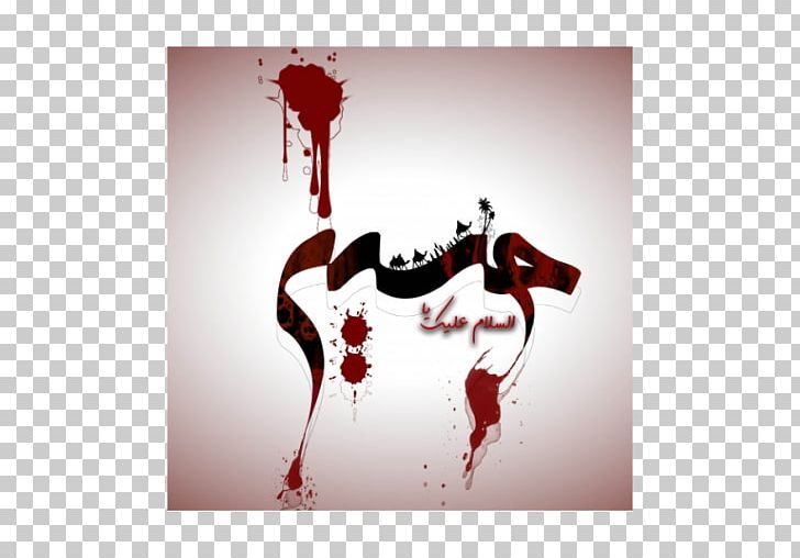 Sadness Graphic Design Art Desktop PNG, Clipart, Arbaeen, Art, Computer, Computer Wallpaper, Desktop Wallpaper Free PNG Download