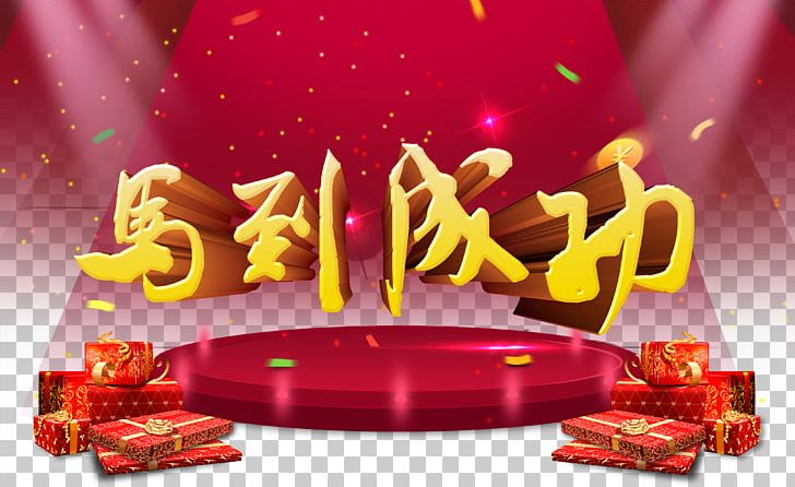 Poster PNG, Clipart, Advertising, Annual Meeting, Background, Chinese New Year, Computer Wallpaper Free PNG Download