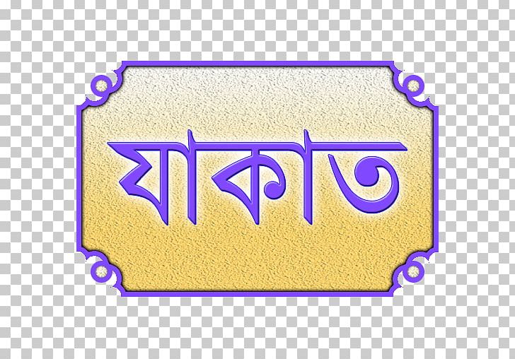 Akhaura Upazila О Рокар ফুলেল Fulel PNG, Clipart, Apk, Area, Bangladesh, Bengali, Bengali E Free PNG Download