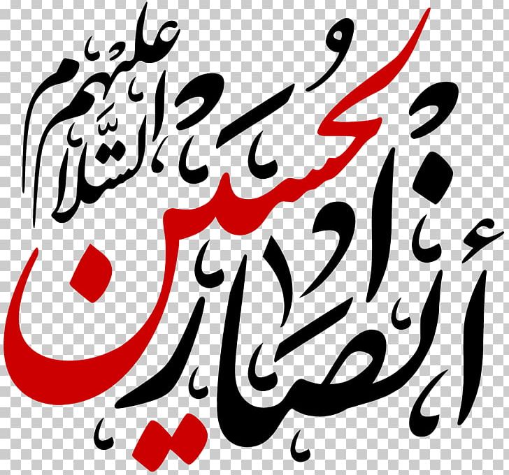 Kufa Imam Calligraphy Sahabah PNG, Clipart,  Free PNG Download