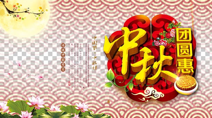 Mooncake Mid-Autumn Festival Poster PNG, Clipart, Autumn, Autumn Background, Autumn Leaf, Autumn Leaves, Autumn Tree Free PNG Download