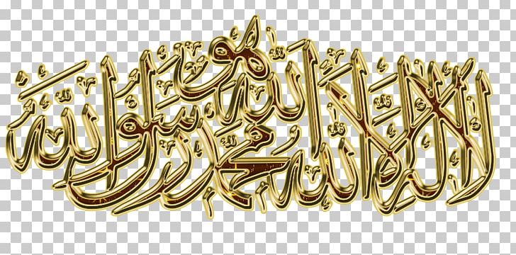 Qur'an God In Islam Allah Salah PNG, Clipart, Alhamdulillah, Allah, Arabic Calligraphy, Basmala, Brass Free PNG Download