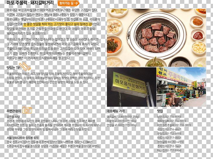 Food Beonchang Cuisine Recipe Ingredient PNG, Clipart, Blog, Brochure, Chosun Ilbo, Cuisine, Culture Free PNG Download