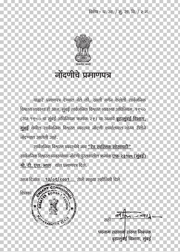 Haryana Police Government Of India Document Line PNG, Clipart, Animal, Area, Art, Black And White, Diagram Free PNG Download