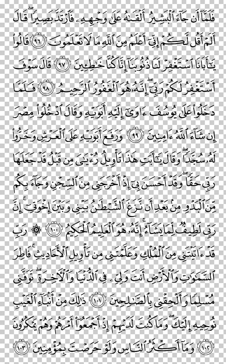 Quran: 2012 Surah Ayah At-Tawba Al-Baqara PNG, Clipart,  Free PNG Download