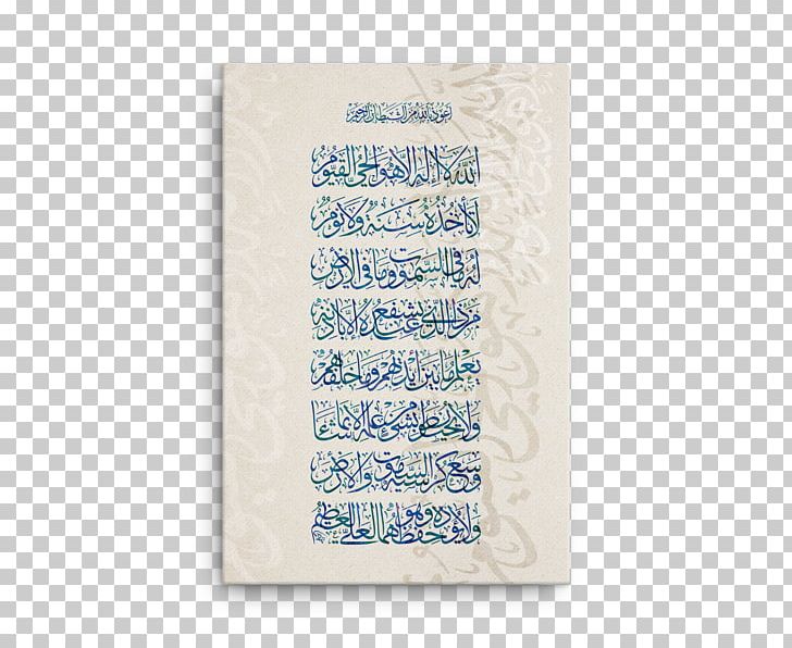 Paper Poster Al-Baqara 255 Art Font PNG, Clipart, Albaqara 255, Art, Ayah, Islam, Islamic Art Free PNG Download