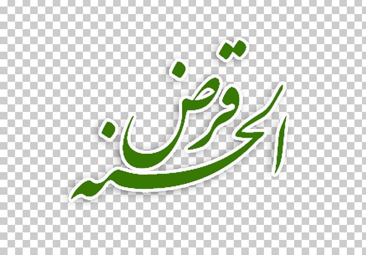 Qard Al-Hasan Loan Android Debt Qur'an PNG, Clipart,  Free PNG Download