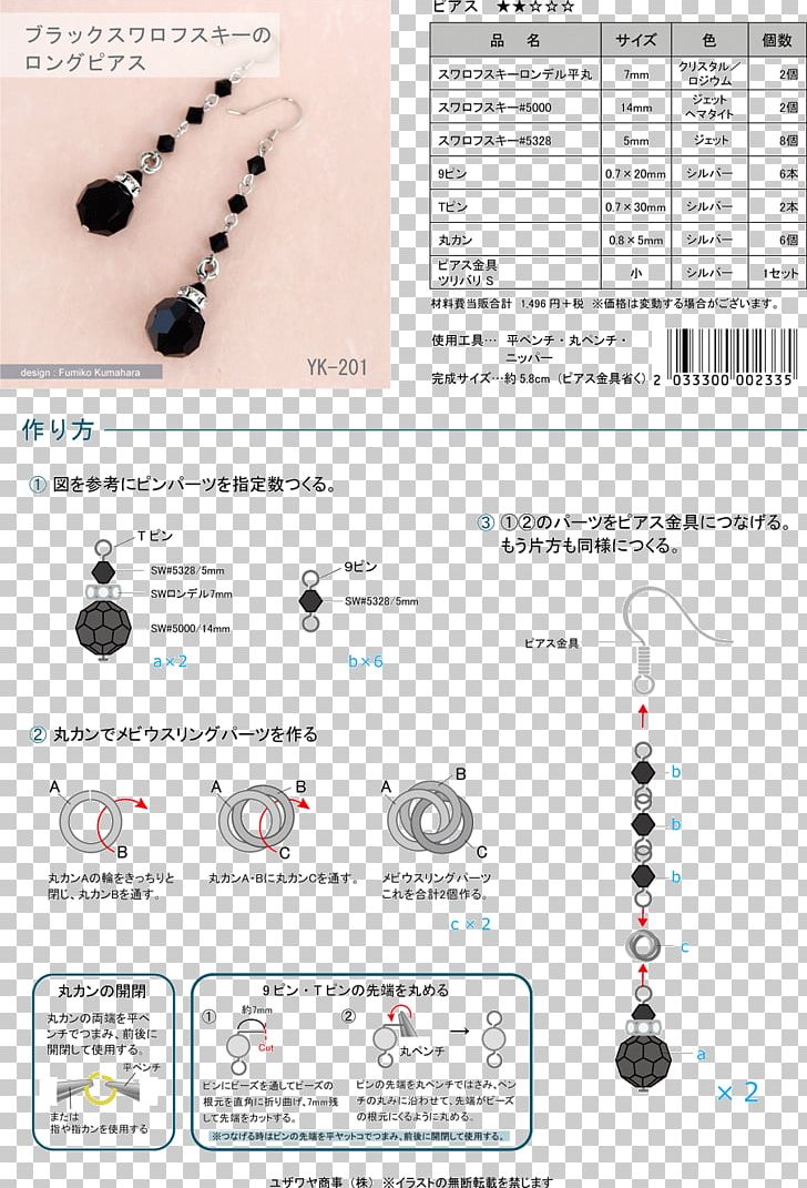 Product Design Body Jewellery Font PNG, Clipart, Art, Body Jewellery, Body Jewelry, Fashion Accessory, Jewellery Free PNG Download