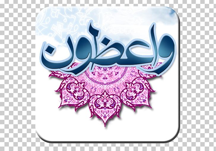 Lecture دفتر مرکزی ضیاءالصالحین Farahzad Brand Islam PNG, Clipart, Brand, Computer Software, Islam, Lecture, Logo Free PNG Download