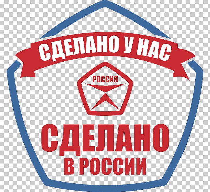 Made In Russia Сделано у нас Price Artikel PNG, Clipart, Area, Artikel, Brand, Business, Delivery Free PNG Download