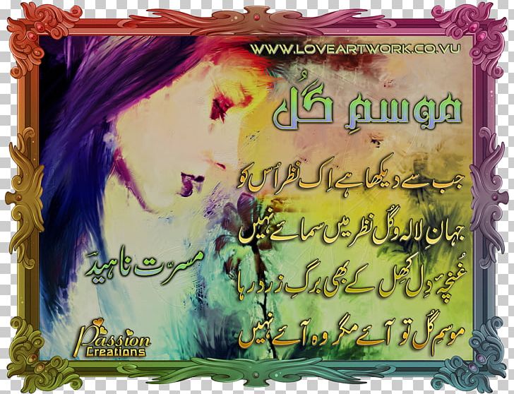 Urdu Poetry Urdu Poetry Frames PNG, Clipart, Farhat Abbas Shah, Flower, Friendship, Ghazal, Gul Free PNG Download