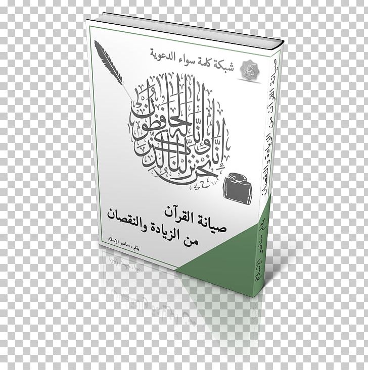 Brand Qur'an Ayah PNG, Clipart,  Free PNG Download