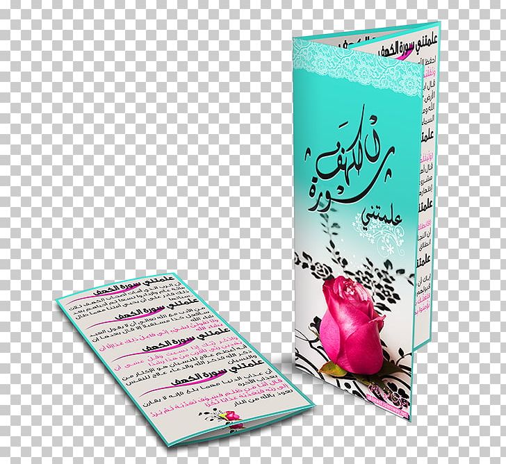 Quran: 2012 Al-Kahf Surah Islam Book PNG, Clipart,  Free PNG Download