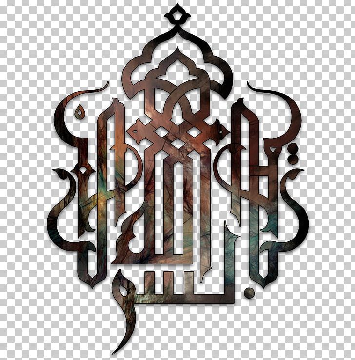 Basmala Islamic Calligraphy Arabic Calligraphy Islamic Art PNG, Clipart, Allah, Arabic Calligraphy, Art, Basmala, Brand Free PNG Download