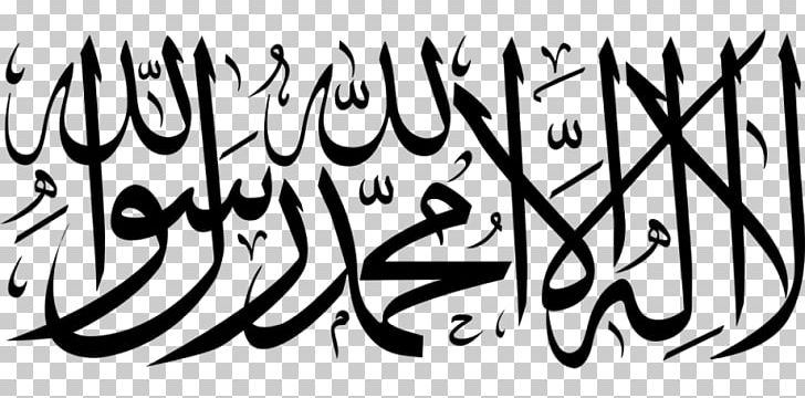 Shahada Islamic Art Five Pillars Of Islam Arabic Calligraphy PNG, Clipart, Allah, Apostle, Arabic Calligraphy, Area, Art Free PNG Download