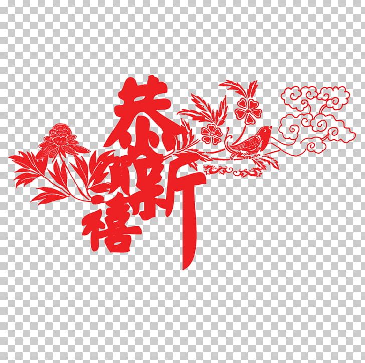 China Chinese New Year Papercutting PNG, Clipart, Bainian, China, Chinese, Chinese New Year, Fictional Character Free PNG Download