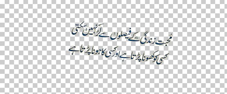 Urdu Poetry Google Play Wish PNG, Clipart, Angle, Apk, Area, Brand, Calligraphy Free PNG Download