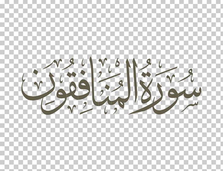 Qur'an Surah Al-Muddathir Al-Ankabut Al-Baqara PNG, Clipart, Al Ankabut, Al Baqara, Al Muddathir, Nuzul Quran, Surah Free PNG Download