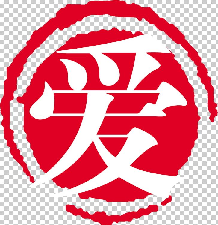 Circle Seal Red PNG, Clipart, Animals, Brand, Calligraphy, Check Mark, Circle Free PNG Download