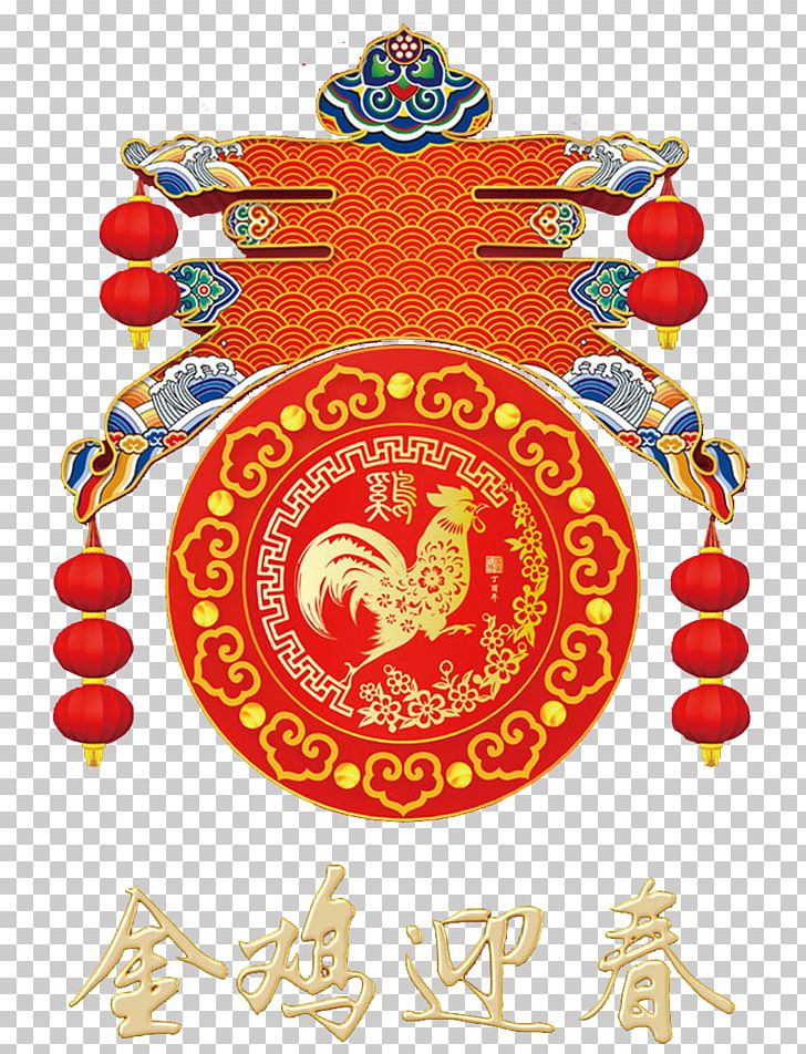 Chicken Chinese New Year Rooster Chinese Zodiac PNG, Clipart, 2017, Auspicious, Chicken, Chinese Style, Chinese Zodiac Free PNG Download