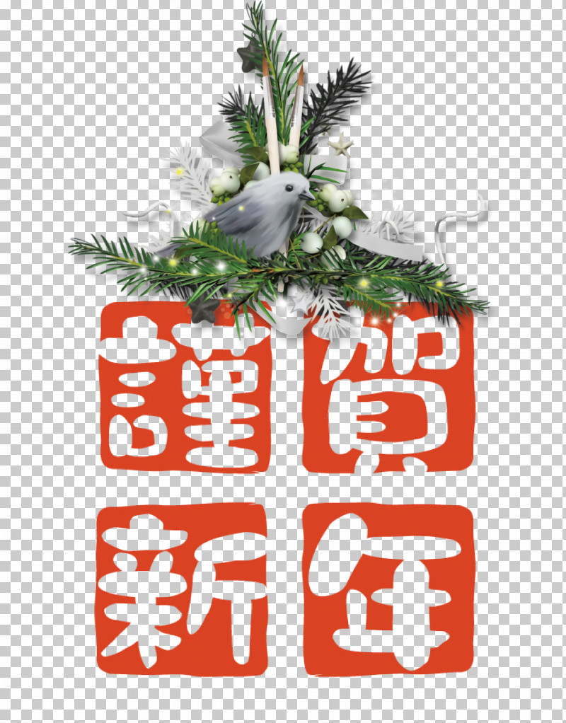 New Year Card PNG, Clipart, Bauble, Chinese New Year, Christmas Day, Festival, New Year Free PNG Download