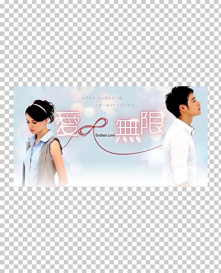 Taiwanese Drama Korean Drama Film PNG, Clipart, Communication, Conversation, Drama, Endless Love, Fashion Designer Free PNG Download