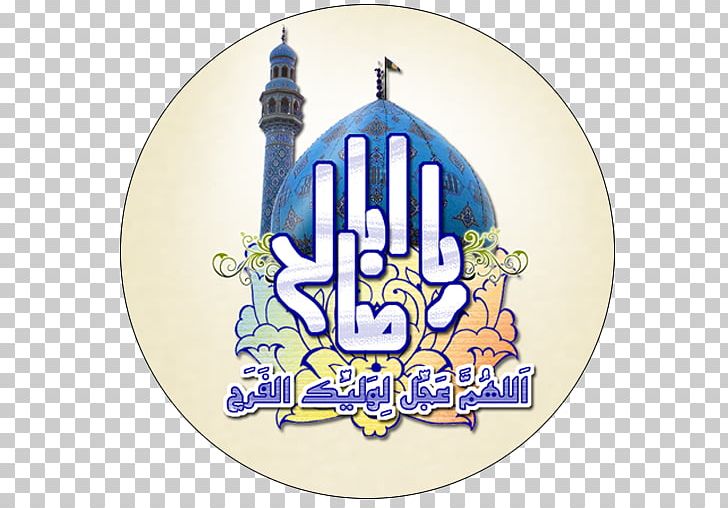 Qur'an Imam Islam Allah Mahdi PNG, Clipart, Allah, Imam, Islam, Mahdi Free PNG Download