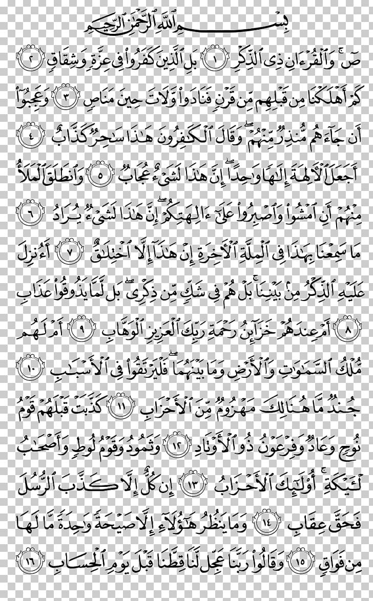 Quran: 2012 Surah Qaf Ayah Alhamdulillah PNG, Clipart,  Free PNG Download