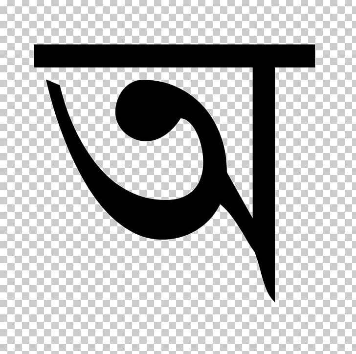 Bengali Alphabet Assamese Letter PNG, Clipart, Alphabet, Assamese, Assamese Alphabet, Bengali, Bengali Alphabet Free PNG Download