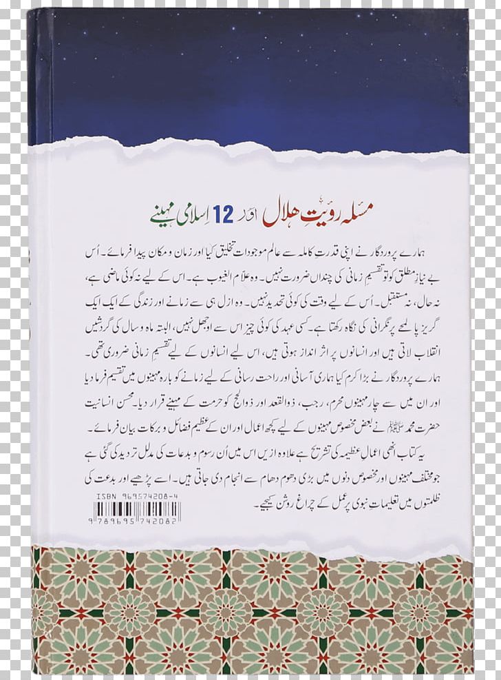 Halal Islamic Calendar Haram Paper PNG, Clipart, Blue, Book, Calendar, Calligraphy, Halal Free PNG Download