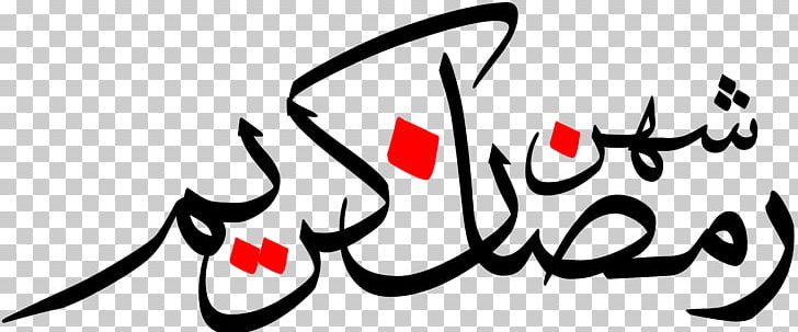 Qur'an Arabic Wikipedia Muslim Jordan PNG, Clipart,  Free PNG Download