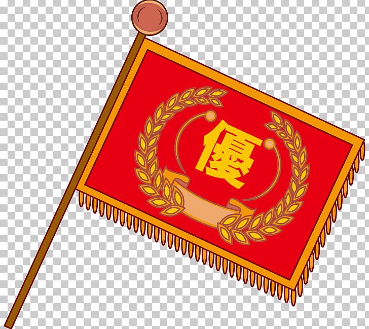 Flag おたすけ進路俳優編 2009 優勝旗 Book PNG, Clipart, Actor, Book, Computer Font, Flag, Miscellaneous Free PNG Download