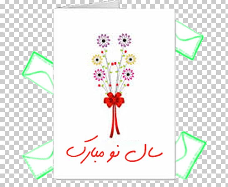 Nowruz Wedding Invitation Gift Greeting & Note Cards Persian People PNG, Clipart, Area, Art, Body Jewelry, Convite, Cut Flowers Free PNG Download