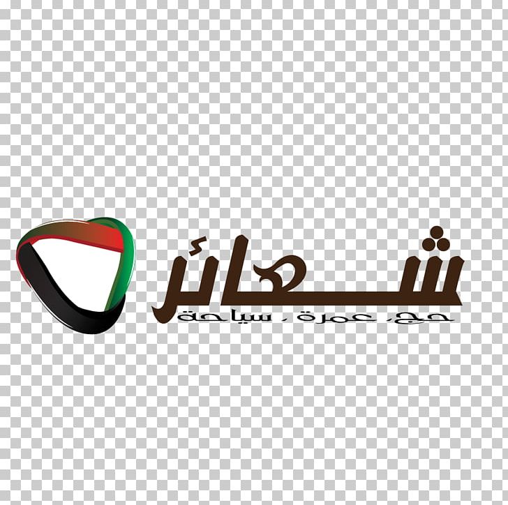 Logo Brand Font PNG, Clipart, Brand, Hajj Umrah Logo, Line, Logo, Text Free PNG Download