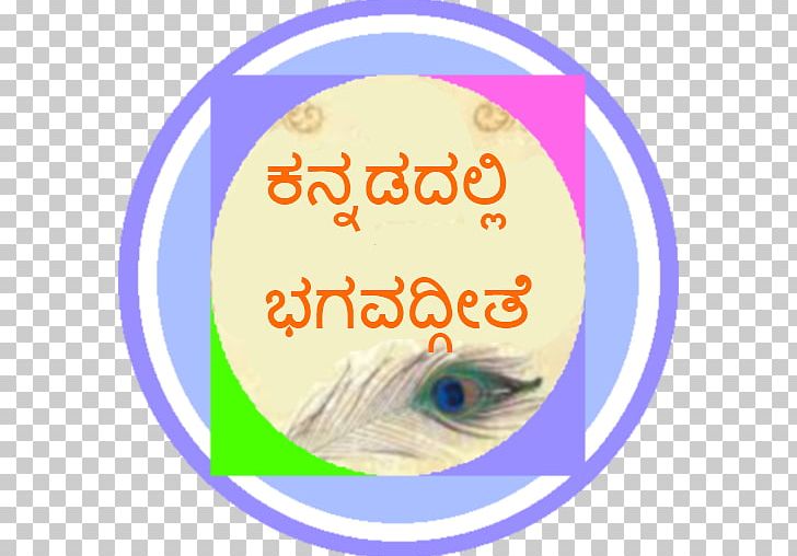 Bhagavad Gita YouTube Kannada Telugu Film PNG, Clipart, Actor, Area, Baahubali 2 The Conclusion, Bhagavad, Bhagavad Gita Free PNG Download