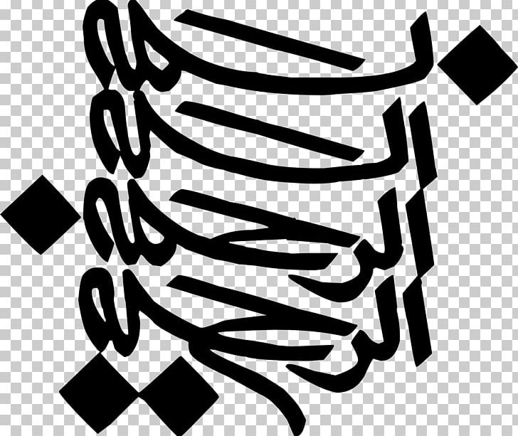 Basmala Allah Islam God Kalam PNG, Clipart,  Free PNG Download