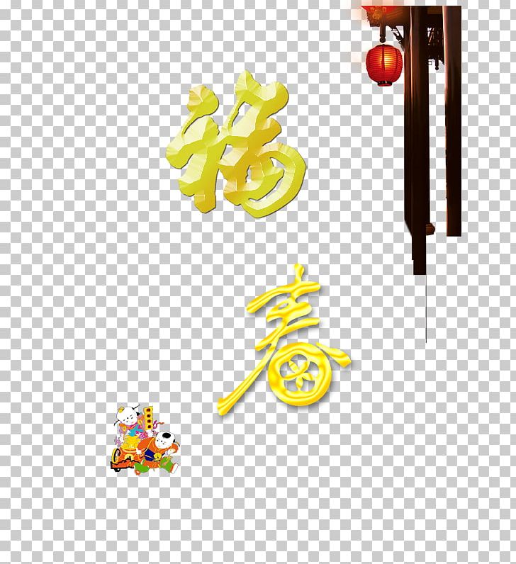 Lantern Illustration PNG, Clipart, Blessing, Cartoon, Chinese, Chinese Border, Chinese Lantern Free PNG Download