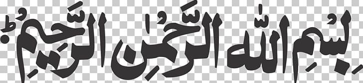 Basmala Arabic Calligraphy Cdr PNG, Clipart, Arabic Calligraphy, Art, Basmala, Bismillah, Black Free PNG Download