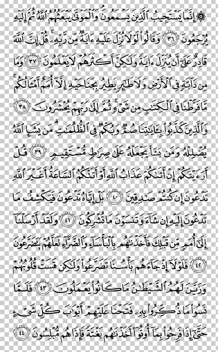 Quran Surah Al-Baqara Juz' Al-A'raf PNG, Clipart, Alaraf, Albaqara, Alfatiha, Almujadila, Angle Free PNG Download