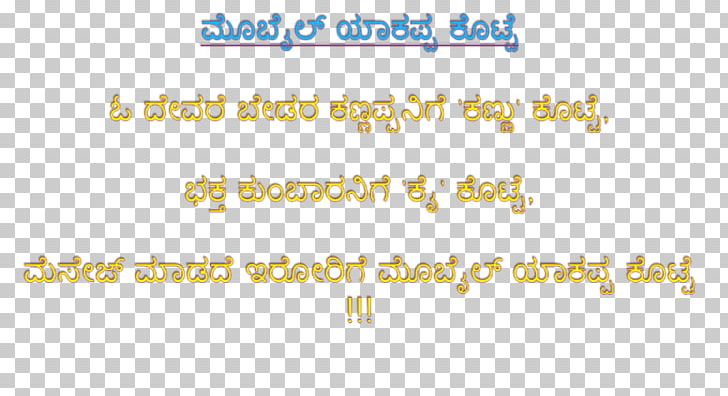 SMS Kannada Message CBSE Exam 2018 PNG, Clipart, Area, Brand, Cbse Exam 2018 Class 10 Bengali, English, Friendship Free PNG Download