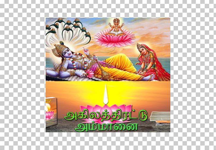 Vishnu Mahadeva Krishna Lakshmi Rama PNG, Clipart, Advertising, Apk, Bhakti, Brahma, Deity Free PNG Download