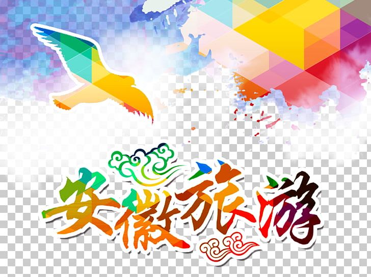 Anhui Tourism PNG, Clipart, Advertising, Anhui, Art, Bathtub, Bird Free PNG Download