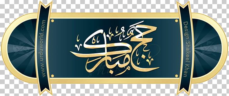 Quran Hajj Five Pillars Of Islam Umrah PNG, Clipart, Allah, Brand, Calligraphy, Eid Aladha, Eid Alfitr Free PNG Download