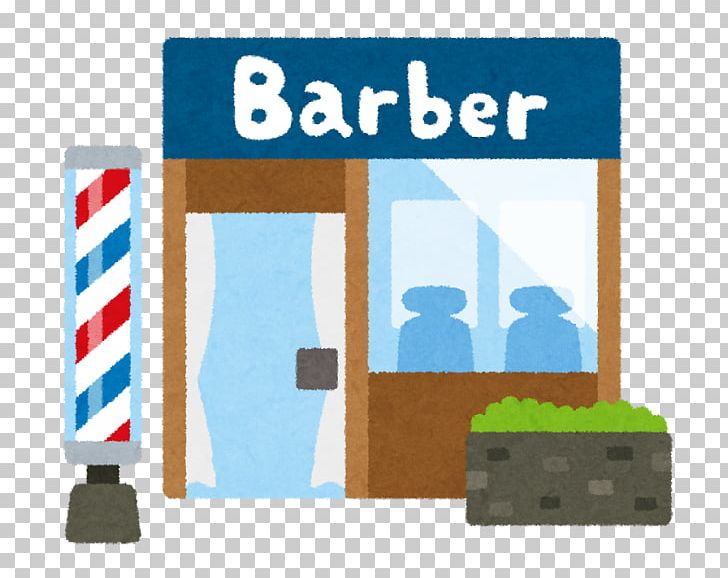 理美容 Barber 髪結い Beauty Parlour Cosmetologist PNG, Clipart,  Free PNG Download