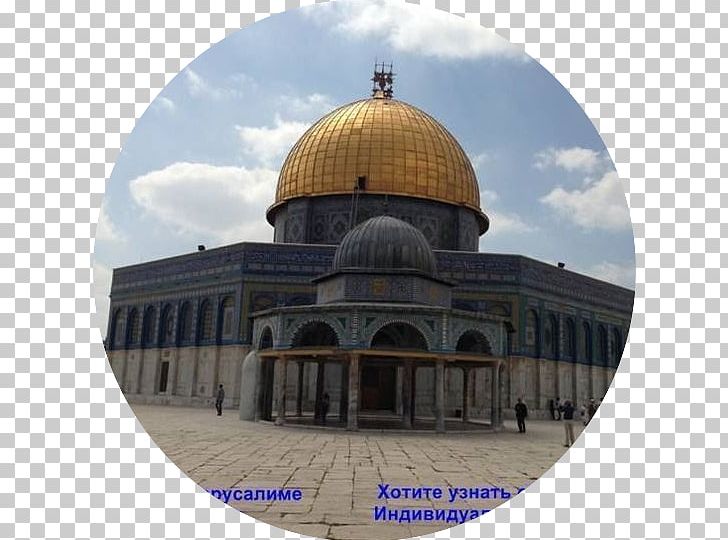 Influencer Marketing Dome Of The Rock Klear Byzantine Architecture PNG, Clipart, Analysis, Architecture, Building, Byzantine Architecture, Dome Free PNG Download